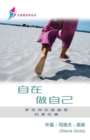 &#33258;&#22312;&#20570;&#33258;&#24049; : Free To Be Yourself - Discipleship Series Book 1 (Simplified Chinese) - Book