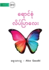 A Colourful Butterfly - &#4123;&#4145;&#4140;&#4100;&#4154;&#4101;&#4143;&#4150; &#4124;&#4141;&#4117;&#4154;&#4117;&#4156;&#4140;&#4124;&#4145;&#4152; - Book