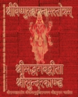 Vishnu-Sahasranama-Stotram, Bhagavad-Gita, Sundarakanda, Ramaraksha-Stotra, Bhushundi-Ramayana, Hanuman-Chalisa etc., Hymns : Sanskrit Text with Transliteration (NO Translation) - Book