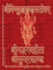 Vishnu-Sahasranama-Stotram, Bhagavad-Gita, Sundarakanda, Ramaraksha-Stotra, Bhushundi-Ramayana, Hanuman-Chalisa etc., Hymns : Sanskrit Text with Transliteration (NO Translation) - Book