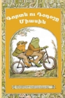 Frog and Toad Together : Western Armenian Dialect - Book