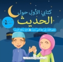 My First Book on Hadith in Arabic : Teaching Children the Way of Prophet Muhammad, Etiquette, & Good Manners - Book