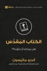 Bible (Arabic) : Can We Trust It? - Book
