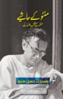 Manto Ke Hashiye (Urdu Edition) : Selected Short Stories of Manto - Book