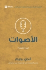 Voices (Arabic) : Who Am I Listening To? - Book