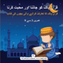 &#1602;&#1585;&#1575;&#1619;&#1606; &#1662;&#1575;&#1705; &#1705;&#1608; &#1580;&#1575;&#1606;&#1606;&#1575; &#1575;&#1608;&#1585; &#1605;&#1581;&#1576;&#1578; &#1705;&#1585;&#1606;&#1575; : &#1602;&# - Book