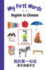 My First Words A - Z English to Chinese : Bilingual Learning Made Fun and Easy with Words and Pictures - Book
