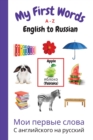 My First Words A - Z English to Russian : Bilingual Learning Made Fun and Easy with Words and Pictures - Book