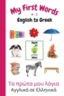 My First Words A - Z English to Greek : Bilingual Learning Made Fun and Easy with Words and Pictures - Book