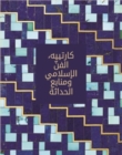 Cartier: Islamic Inspiration and Modern Design (Arabic edition) - Book