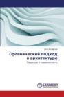 Organicheskiy Podkhod V Arkhitekture - Book