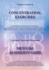 Concentration Exercises ( bilingual Version, English/Russian) - Book