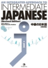 An Integrated Approach to Intermediate Japanese - Book