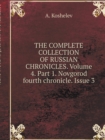 The Complete Collection of Russian Chronicles. Volume 4. Part 1. Novgorod Fourth Chronicle. Issue 3 - Book