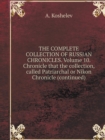 The Complete Collection of Russian Chronicles. Volume 10. Chronicle That the Collection, Called Patriarchal or Nikon Chronicle (Continued) - Book