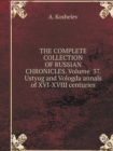 The Complete Collection of Russian Chronicles. Volume 37. Ustyug and Vologda Annals of XVI-XVIII Centuries - Book