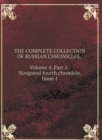 THE COMPLETE COLLECTION OF RUSSIAN CHRONICLES. Volume 4. Part 1. Novgorod fourth chronicle. Issue 1 - Book