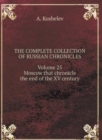 THE COMPLETE COLLECTION OF RUSSIAN CHRONICLES. Volume 25. Moscow that chronicle the end of the XV century - Book