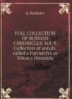 THE COMPLETE COLLECTION OF RUSSIAN CHRONICLES. Volume 9. Chronicle collection, called Patriarchal or Nikon Chronicle - Book