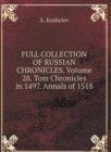 THE COMPLETE COLLECTION OF RUSSIAN CHRONICLES. Volume 28. Tom chronicles in 1497. Chronicle 1518 - Book
