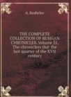THE COMPLETE COLLECTION OF RUSSIAN CHRONICLES. Volume 31. The chroniclers that the last quarter of the XVII century - Book