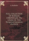 THE COMPLETE COLLECTION OF RUSSIAN CHRONICLES. Volume 42. Tom Novgorod Karamzin chronicle - Book