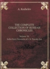 THE COMPLETE COLLECTION OF RUSSIAN CHRONICLES. Tom 39. Sofia First Chronicle of I.N.Tsarskogo list - Book