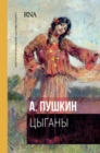 &#1062;&#1099;&#1075;&#1072;&#1085;&#1099; : &#1055;&#1086;&#1101;&#1084;&#1072;. The Gypsies. FIRST edition, 1827 - Book