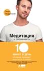 &#1052;&#1077;&#1076;&#1080;&#1090;&#1072;&#1094;&#1080;&#1103; &#1080; &#1086;&#1089;&#1086;&#1079;&#1085;&#1072;&#1085;&#1085;&#1086;&#1089;&#1090;&#1100; : 10 &#1084;&#1080;&#1085;&#1091;&#1090; &# - Book