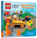 LEGO (R) City. Building Site : A Push, Pull and Slide Book - Book