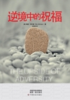 The Upside of Adversity - Book