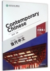 Contemporary Chinese vol.3 - Testing Materials - Book