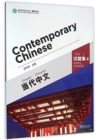 Contemporary Chinese vol.4 - Testing Materials - Book