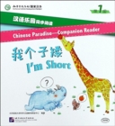 Chinese Paradise Companion Reader Level 1 - I'm Short - Book