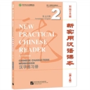 New Practical Chinese Reader vol.2 - Chinese Characters Workbook - Book