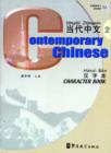 Contemporary Chinese vol.2 - Character Book - Book