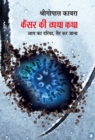 Cancer Ki Vyatha-Katha - Book