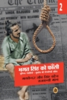 Bhagat Singh Ko Fansi - Book