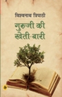 Guruji Ki Kheti-Bari - Book