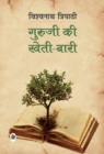 Guruji Ki Kheti-Bari - Book