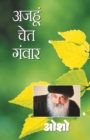 Ajahu Chet Gawar - Book