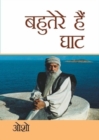 Bahuterae Hai Ghat - Book