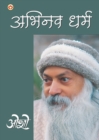 Abhinav Dharma - Book
