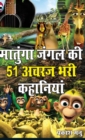 Matunga Jungle Ki 51 Acharaj Bhari Khaniyan - Book