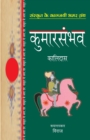 Kumarsambhav - Book