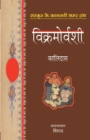 Vikramovarshi - Book