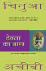 Devta Ka Baan - Book