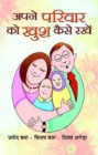 Apane Parivar Ko Khush Kaise Rakhen - Book