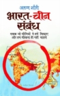 Bharat Cheen Sambandh - Book