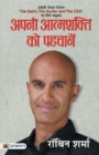 Apani Aatmashakti Ko Pahchanen - Book